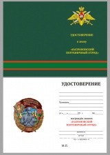 ЗНАК НАЗРАНОВСКИЙ ПОГРАНИЧНЫЙ ОТРЯД 1995